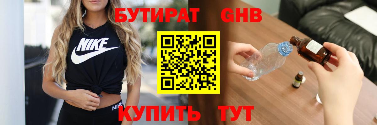 Артёмовский  БУТИРАТ бутандиол  Вход с VPN 