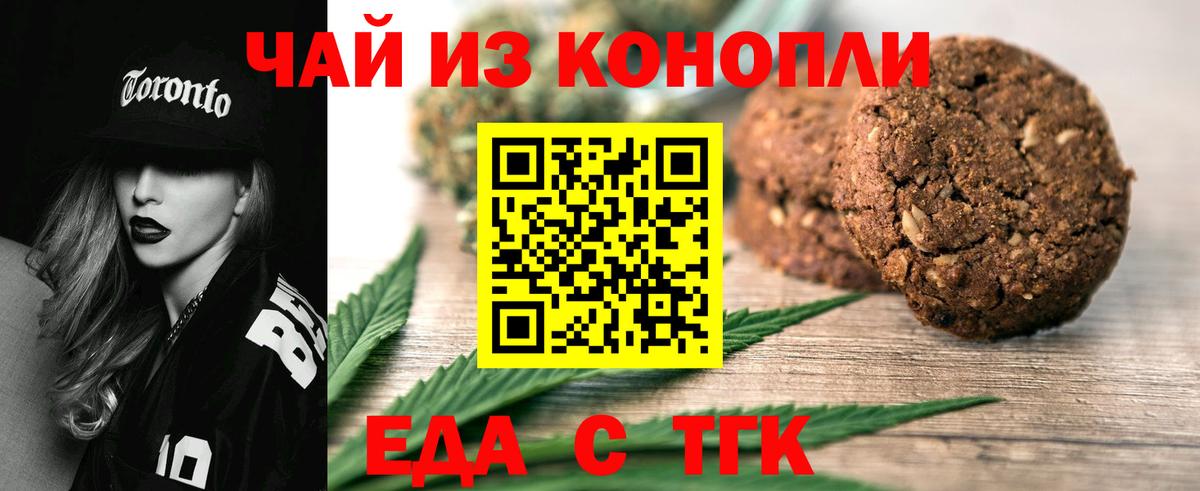Печенье с ТГК конопля  Вход с VPN  Артёмовский 