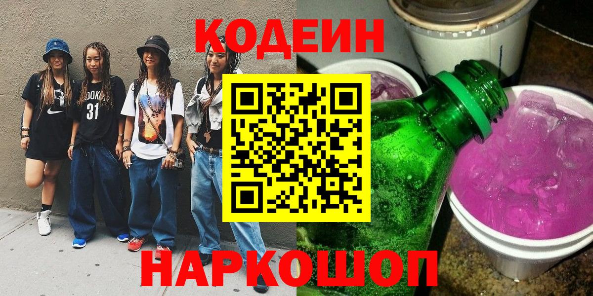 Кодеиновый сироп Lean Purple Drank Артёмовский