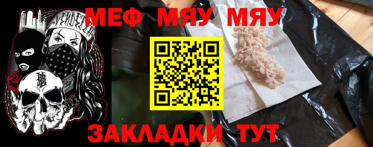 Меф мяу мяу  Артёмовский