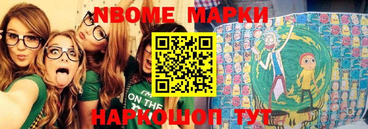 Марки N-bome 1,8мг  Марки N-bome  Артёмовский  Вход с VPN 